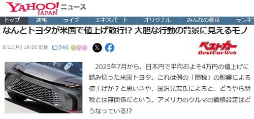 2025年8月11日 Yahooニュースへのリンク画像です。