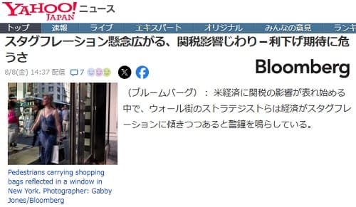 2025年8月8日 Yahooニュースへのリンク画像です。
