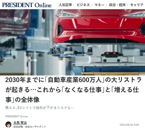 2024年8月1日 プレジデントオンラインへのリンク画像です。