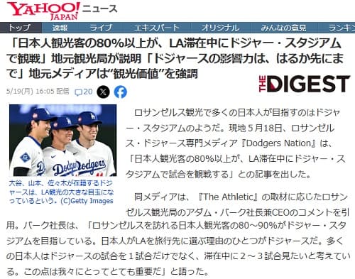 2025年5月19日 Yahooニュースへのリンク画像です。