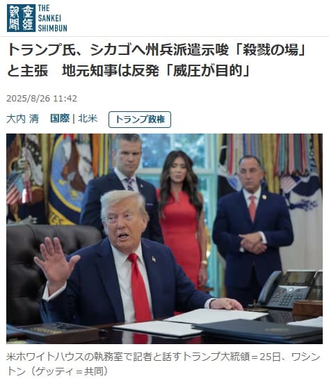 2025年8月26日 産経新聞へのリンク画像です。