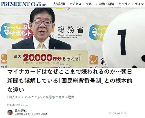 2023年7月3日 プレジデントオンラインへのリンク画像です。