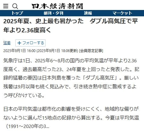 2025年9月1日 日本経済新聞へのリンク画像です。