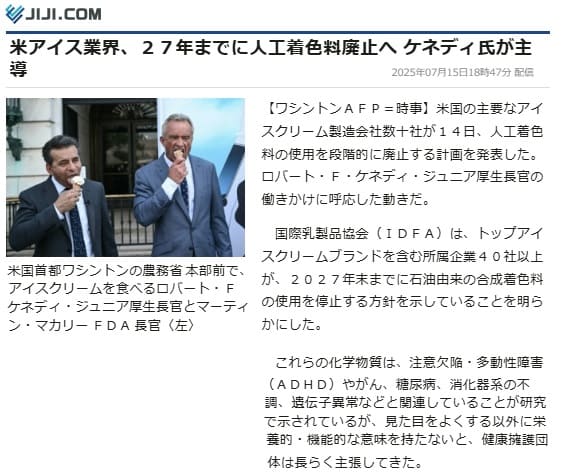 2025年7月15日 時事通信へのリンク画像です。