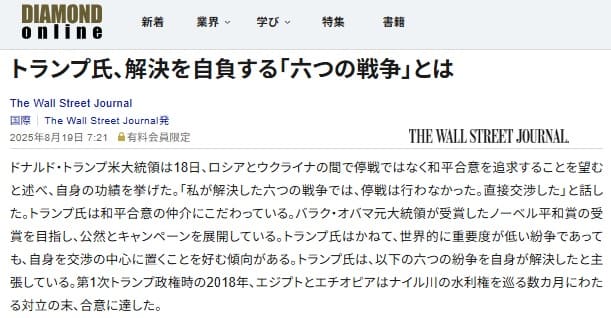 2025年8月19日 ダイヤモンドオンラインへのリンク画像です。