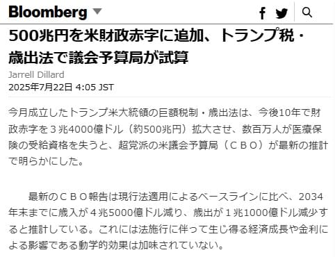 2025年7月22日 ブルームバーグへのリンク画像です。