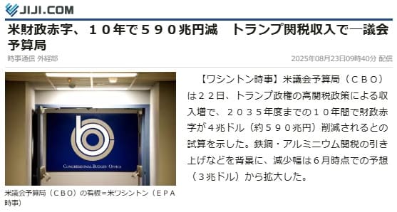 2025年8月23日 時事通信へのリンク画像です。