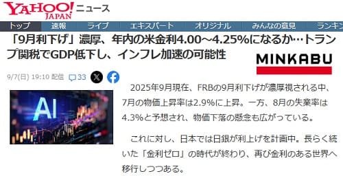 2025年9月7日 Yahooニュースへのリンク画像です。