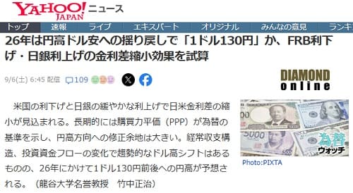 2025年9月6日 Yahooニュースへのリンク画像です。