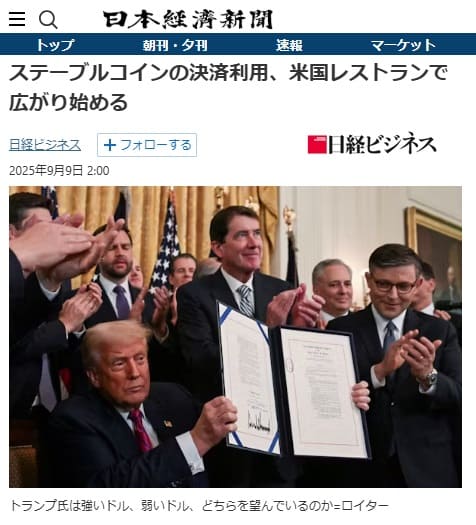 2025年9月9日 日本経済新聞へのリンク画像です。