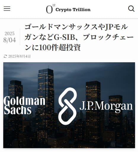 2025年8月4日 Crypto Trilloinへのリンク画像です。