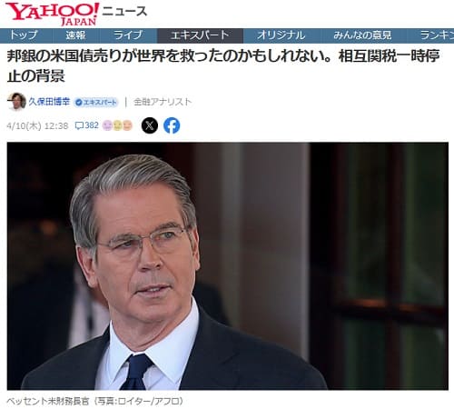 2025年4月10日 Yahooニュースへのリンク画像です。