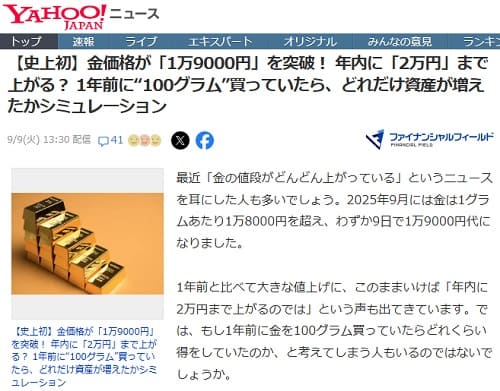 2025年9月9日 Yahooニュースへのリンク画像です。