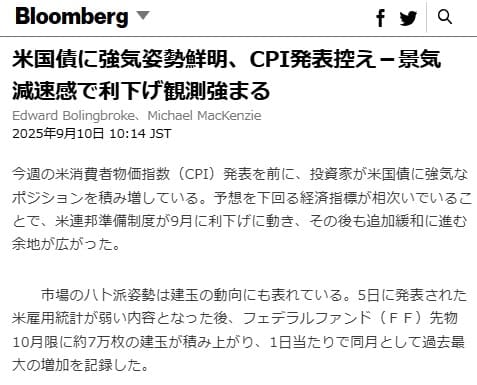 2025年9月10日 ブルームバーグへのリンク画像です。