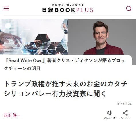 2025年7月24日 日経 BOOK PLUSへのリンク画像です。