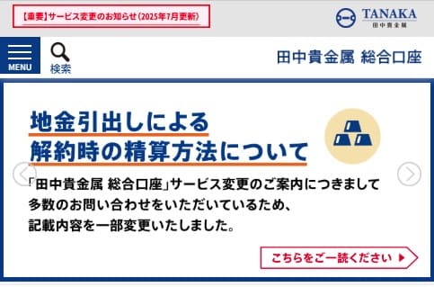 田中貴金属工業へのリンク画像です。