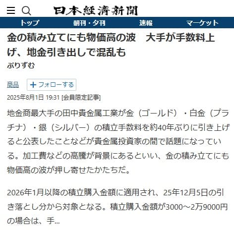2025年8月1日 日本経済新聞へのリンク画像です。