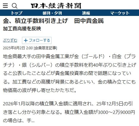 2025年8月2日 日本経済新聞へのリンク画像です。