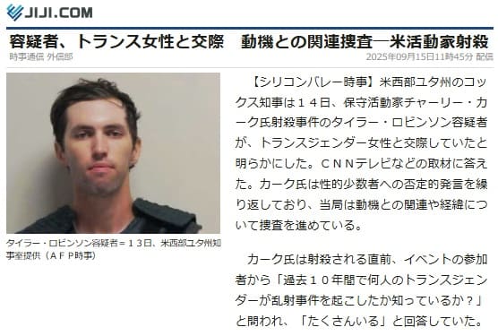 2025年9月15日 時事通信へのリンク画像です。