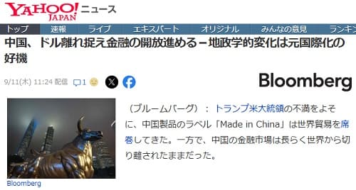2025年9月11日 Yahooニュースへのリンク画像です。