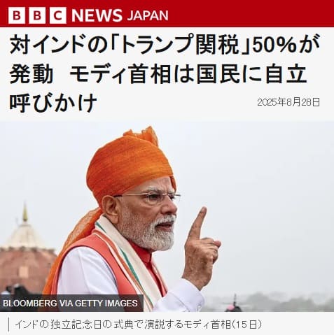 2025年8月28日 BBCへのリンク画像です。