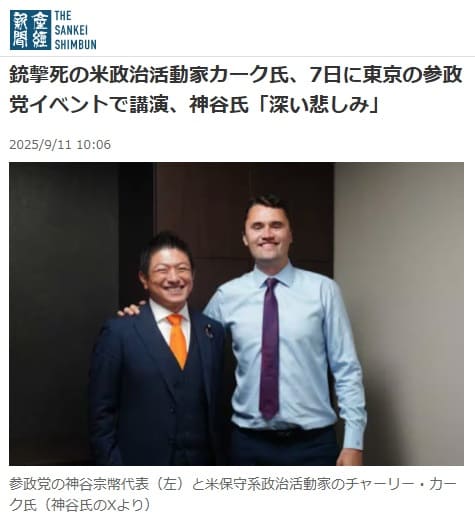 2025年9月11日 産経新聞へのリンク画像です。