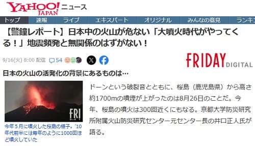 2025年9月16日 Yahooニュースへのリンク画像です。
