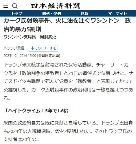 2025年9月22日 日本経済新聞へのリンク画像です。
