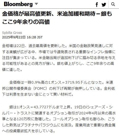 2025年9月22日 ブルームバーグへのリンク画像です。