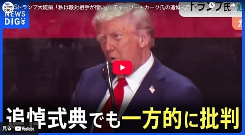 2025年9月22日 Youtube@TBS NEWS DIGへのリンク画像です。