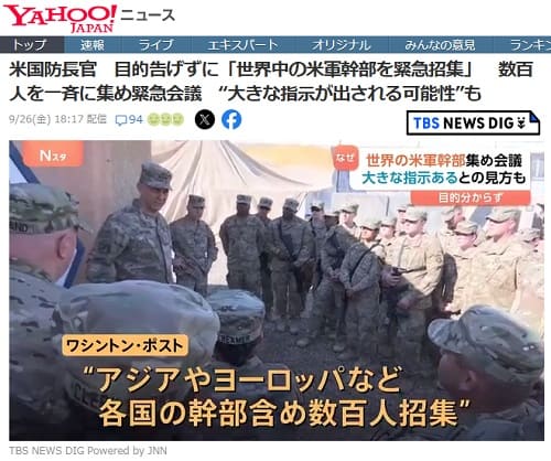 2025年9月26日 Yahooニュースへのリンク画像です。