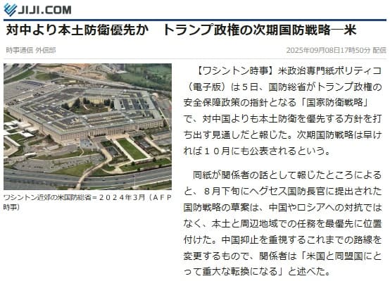 2025年9月8日 時事通信へのリンク画像です。