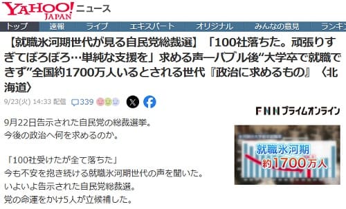 2025年9月23日 Yahooニュースへのリンク画像です。