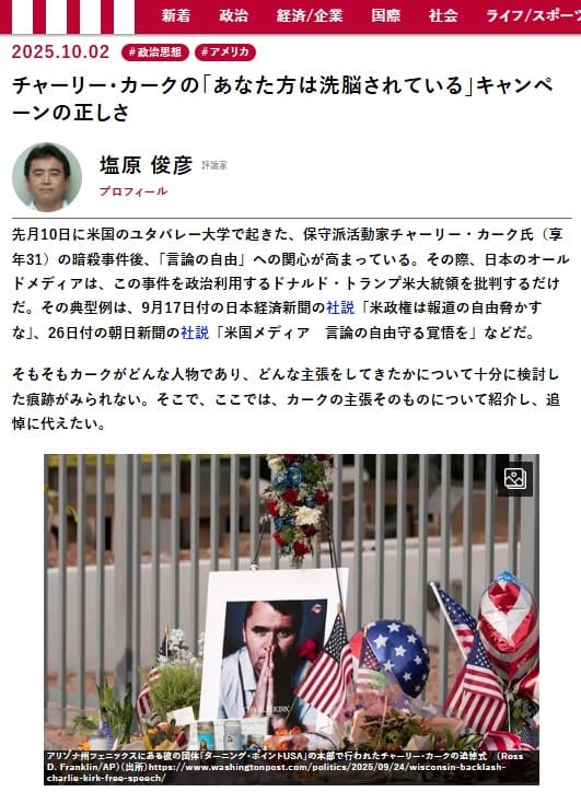 2025年10月2日 現代ビジネスへのリンク画像です。