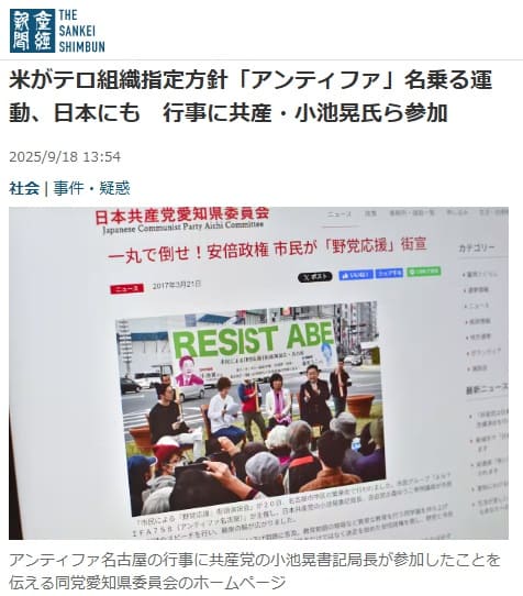 2025年9月18日 産経新聞へのリンク画像です。