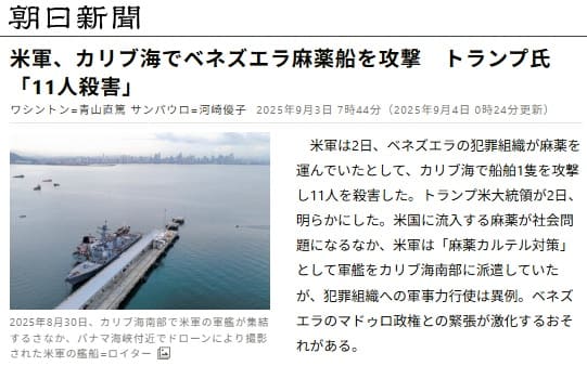 2025年9月3日 朝日新聞へのリンク画像です。