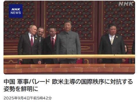 2025年9月4日 NHK NEWS WEBへのリンク画像です。