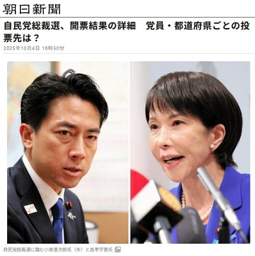 2025年10月4日 朝日新聞へのリンク画像です。