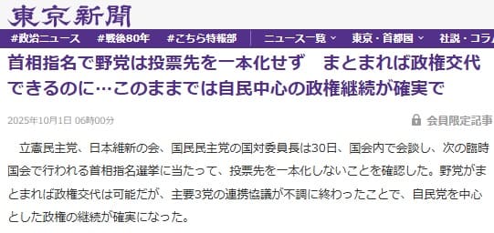 2025年10月1日 東京新聞へのリンク画像です。