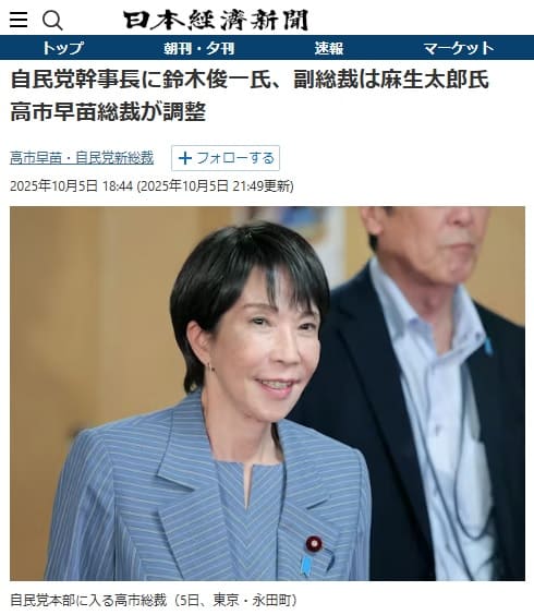 2025年10月5日 日本経済新聞へのリンク画像です。