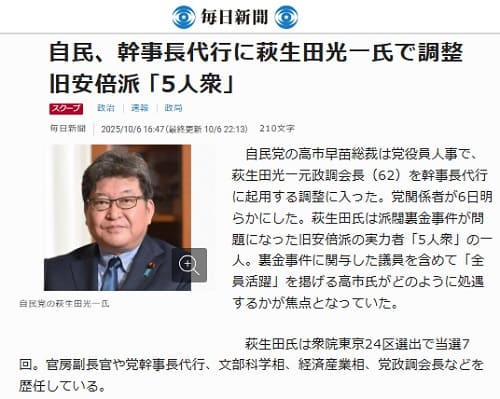 2025年10月6日 毎日新聞へのリンク画像です。