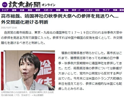 2025年10月7日 読売新聞へのリンク画像です。