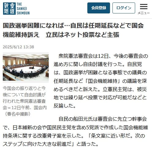 2025年6月12日 産経新聞へのリンク画像です。