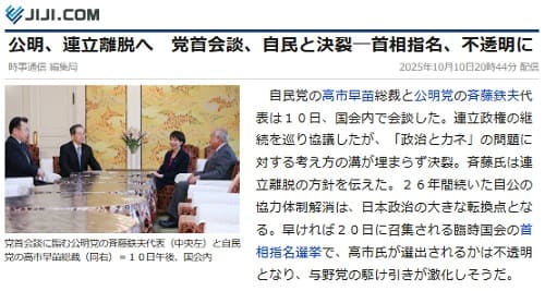 2025年10月10日 時事通信へのリンク画像です。
