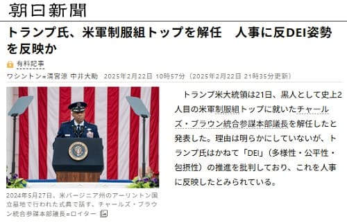 2025年2月22日 朝日新聞へのリンク画像です。