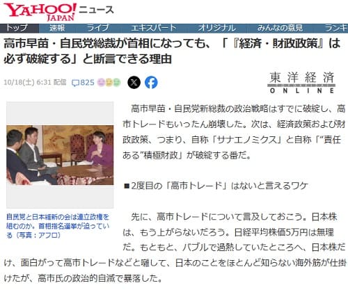 2025年10月18日 Yahooニュースへのリンク画像です。