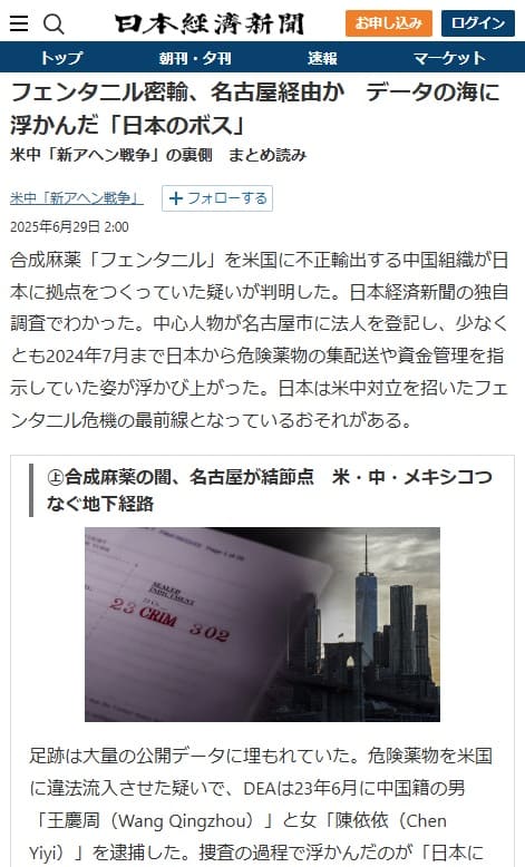 2025年6月29日 日本経済新聞へのリンク画像です。