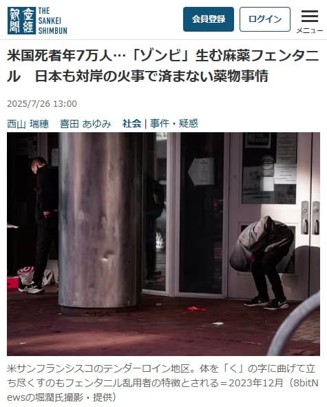 2025年7月26日 産経新聞へのリンク画像です。