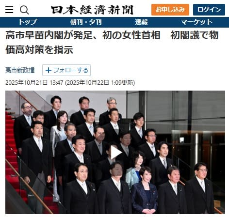 2025年10月21日 日本経済新聞へのリンク画像です。