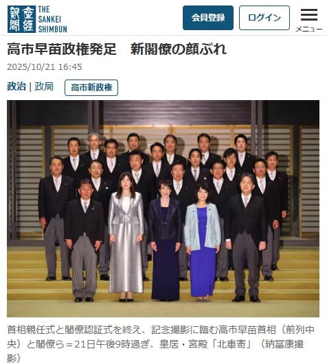 2025年10月21日 産経新聞へのリンク画像です。